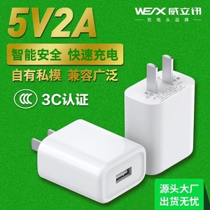 闪充威立讯5V2A手机充电器3C认证适用于小米华为苹果手机USB套装充电头usb线