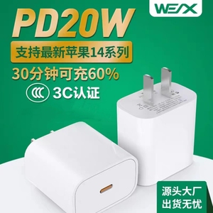 威立讯真PD20W手机充电器适用于苹果8-15手机快充3C认证充电头闪充套装