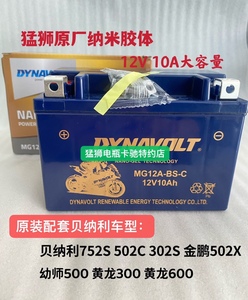 猛狮摩托车电瓶ytx9光阳gw250黄龙600ct300贝纳利12v通用原装dl锂