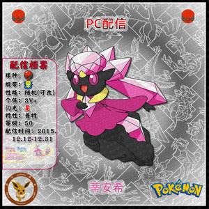 ns switch 口袋妖怪精灵宝可梦剑盾 g6 pc配信 闪光 蒂安希