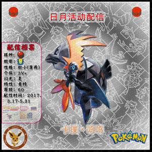 ns switch口袋妖怪精灵宝可梦剑盾 g7 活动配信闪光 卡噗卡璞鸣鸣