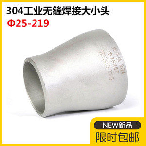 304不锈钢焊接大小头57国标变径焊接异径76同心大小头Ф45-89-108