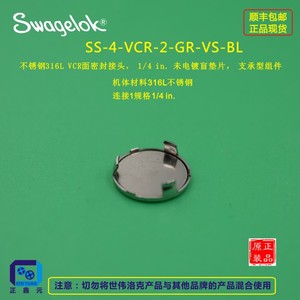 SS-4-VCR-2-GR-VS-BL 世伟洛克 不锈钢316L VCR 1/4 in. 盲垫片