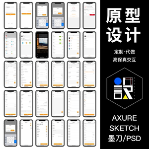 00caoeang淘宝墨刀原型设计交互图app原型web原型axure原型设计制作