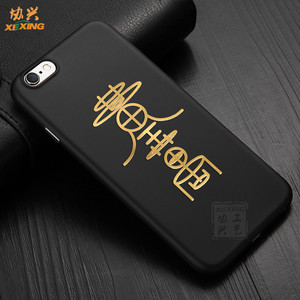 黄金万两手机符贴 中国文化个性文字贴片 招财转运手机壳金属贴纸
