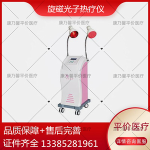 信达旋磁光子热疗仪XD-3000B+ 红外光治疗仪 一冷一热双头红光机