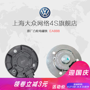 迈腾明锐昊锐新帕萨特cc途观奥迪a4l q5 凸轮轴电磁铁 位置传感器
