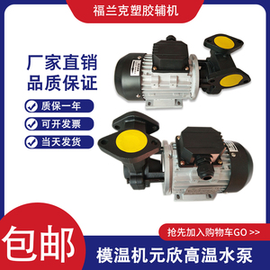 台湾不锈钢元新抽水机模温机水泵油泵YS-35B-120高温热元欣循环泵