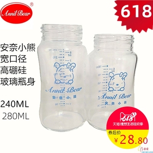安奈小熊婴儿玻璃奶瓶瓶身单卖宽口径高硼硅晶钻280ml240ml