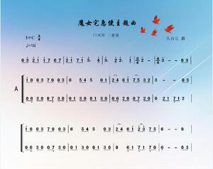 魔女宅急便 口风琴二重奏(四季的问候)简谱