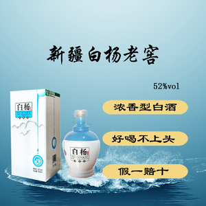 新疆白杨酒白杨开坛老窖52度浓香型白酒500ml*6瓶礼盒一整件包邮