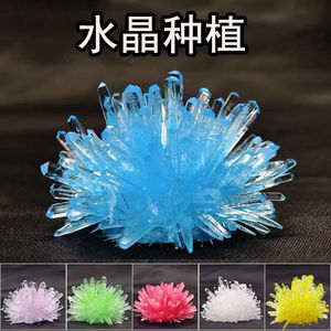 水晶种植小实验儿童科学教材套装可生长结晶diy手工制作材料化学