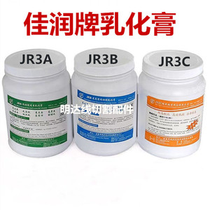 线切割配件浙江佳润JR3A线切割专用乳化膏 JR3B光亮型/JR3C浓缩型