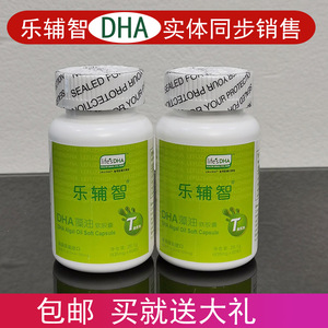 买就送礼乐辅智海藻油软胶囊lifes dha马泰克婴幼儿dha婴儿孕妇