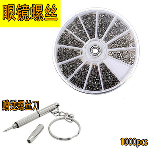 1000pcs眼镜配件 眼镜螺丝 套装螺丝盒 12种不同规格螺丝整套