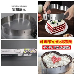 6-12寸爱心形蛋糕模具可调节伸缩慕斯圈不锈钢蛋糕模烘焙工具