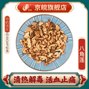 80南习堂淘宝中药八角莲金魁莲旱八角叶下花 一把伞马眼莲 独叶一枝