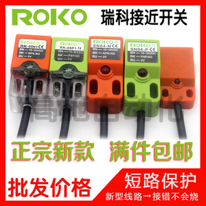 ROKO瑞科接近开关SN04-N SND04-N RK-05N1 P N2 P2三线方型传感器