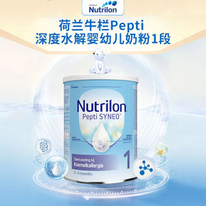 现货Nutrilon荷兰本土牛栏pepti1段 P2深度水解蛋白过敏婴幼奶粉