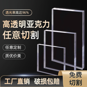 高透明亚克力板有机玻璃板激光切割打孔折弯防尘罩展示盒加工定制