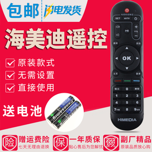 原装款芒果嗨Q海美迪 H7二三代芒果TV八核网络电视机顶盒子遥控器