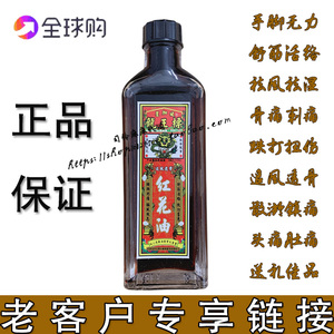 香港代购星加坡龙王标正红花油舒筋活络油千里追风颈腰椎铁打药油