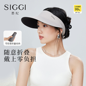 siggi 防晒空顶帽女夏季无痕一体遮阳帽户外防紫外线可卷太阳帽子