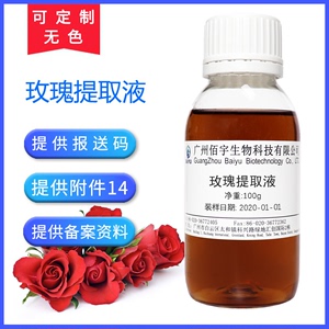 佰宇 玫瑰提取液 玫瑰提取物 化妆品植物护肤添加原料 100G