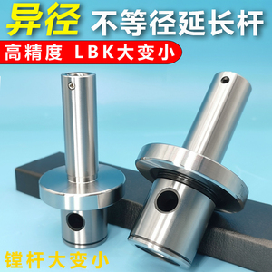 LBK镗刀异径延长杆 刀柄变径套 接杆LBK6-3-2-1 5-2 5-3加长杆