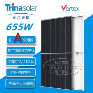 天合450w650瓦全新A级单晶太阳能电池板并网光伏发电板充24V电瓶