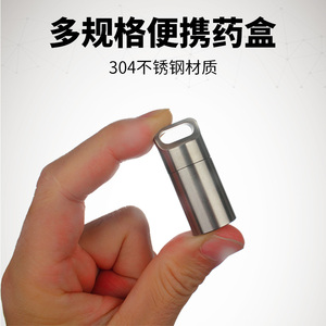304不锈钢密封药盒随身小药瓶迷你药罐便携急救防水大容量分装7天
