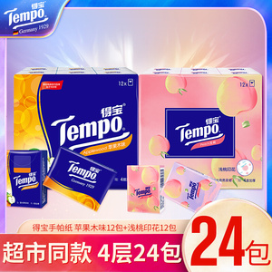 Tempo/得宝24包苹果木甜心桃手帕纸组合木浆迷你餐巾纸随身便携装