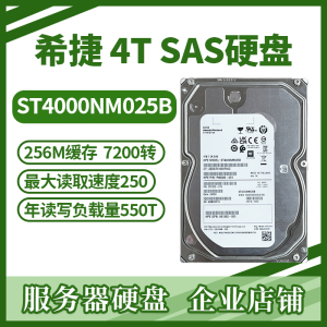 希捷4T SAS企业级硬盘ST4000NM025B 7.2k 3.5英寸企业级服务器