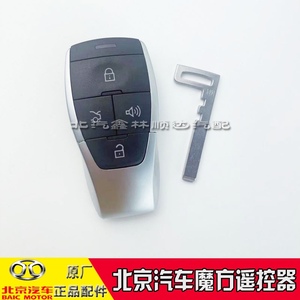 北汽魔方无钥匙启动系统遥控钥匙北京X7新款4A芯片遥控器智能钥匙