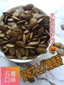 水煮五香南瓜子五香湿丽水特色零食代买散装五香湿瓜子好吃不上火