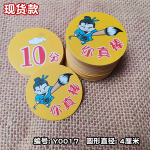 小学生儿童积分卡奖励卡分值卡圆形卡奖励币书法培训学校订做定制