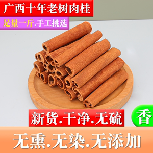 肉桂条500g精品棒桂心玉桂咖啡用香薰圣诞节热煮红酒香料包中药材