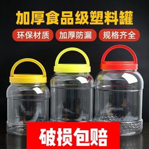 蜂蜜瓶塑料瓶子空瓶专用泡菜坛子加厚带盖装家用蜜罐腌菜密封罐