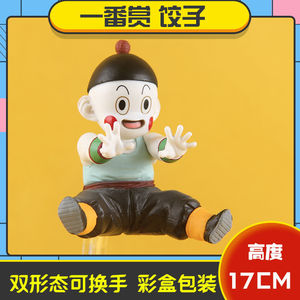 七龙珠一番赏 守卫地球的战士 饺子 可换头 天津饭 手办模型摆件