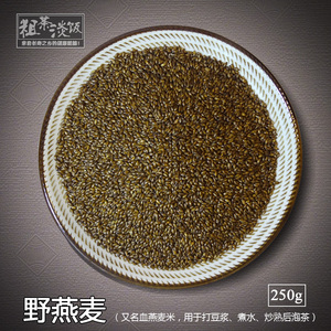 【野燕麦】血燕麦 野燕麦米杂粮 血钻野燕麦 野生燕麦仁 菰米