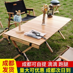 Mount Rock户外实木折叠蛋卷桌自驾游野餐露营营地桌椅套装榉木桌