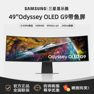 三星49英寸OLED G9 S49CG952SC曲面奥德赛电竞显示器 0.03ms响应