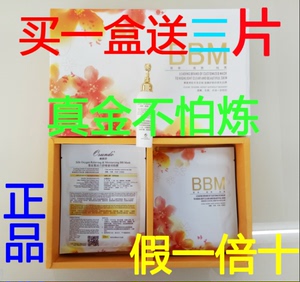 bbm 澳斯妤 正品 蚕丝氧动力舒缓凝白bb膜 补水面膜