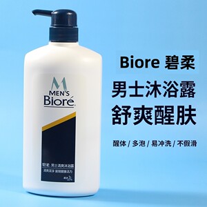 香港版biore碧柔男士沐浴露750ml舒爽清凉舒缓清爽沐浴乳持久留香