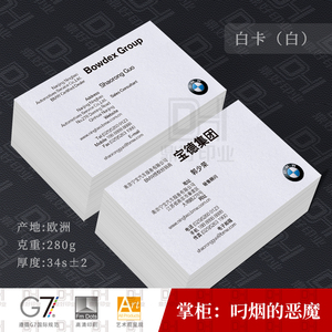 宝马bmw汽车4s店销售顾问卖车名片制作印刷设计定制订做白卡纸