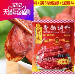 5袋包邮 四川国酿食品 蜀香五香味香肠调料200g加工灌腊肠风干肠