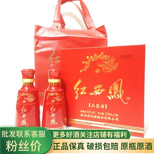红西凤小酒版 52度125毫升 陈年凤香型 摆柜酒 二两西凤酒白酒