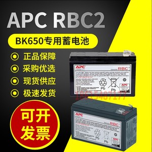 施耐德RBC2 APC UPS不间断电源原装内置电池BK650/BK500专用电池