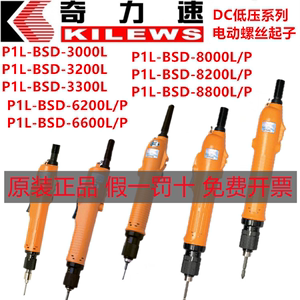 奇力速P1L-BSD-3000/3200/3300/6200/6600/8000/8200/8800L/P电批