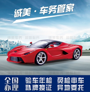 全国车辆年审异地验车年检委托书代办汽车年检免检审车罚款单代缴